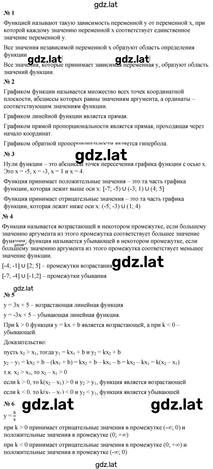 Решение задания № Контрольные вопросы и задания §1 — страница 1