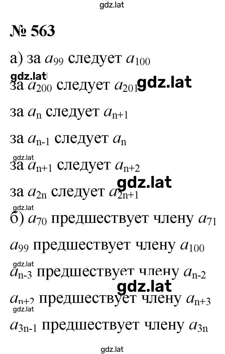 Решение задания № 563 — страница 1