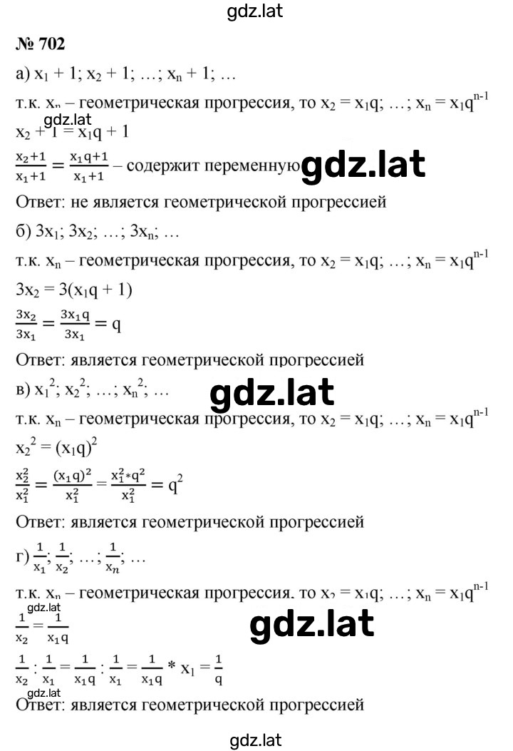 Решение задания № 702 — страница 1