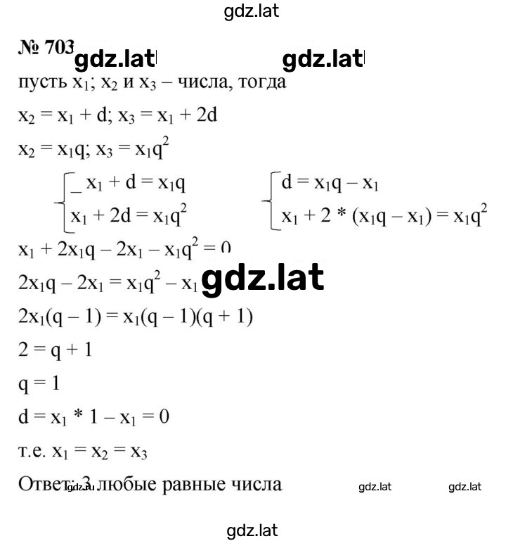Решение задания № 703 — страница 1