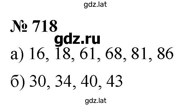 Решение задания № 718 — страница 1