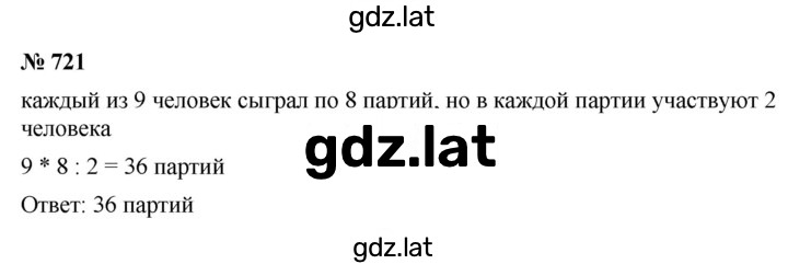 Решение задания № 721 — страница 1