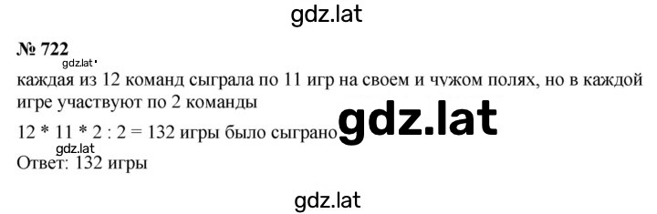 Решение задания № 722 — страница 1