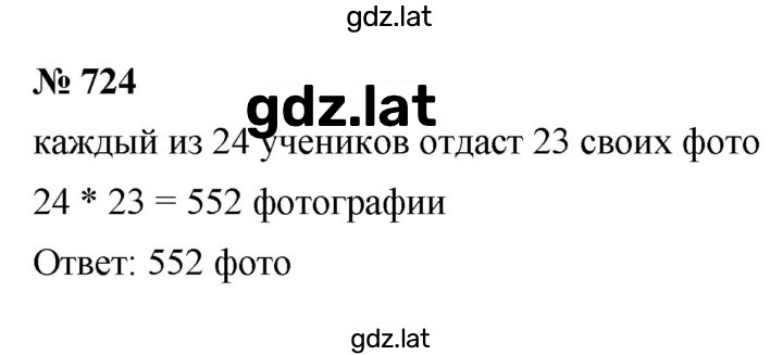 Решение задания № 724 — страница 1