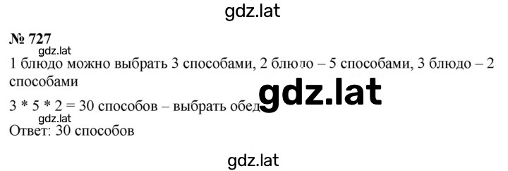 Решение задания № 727 — страница 1