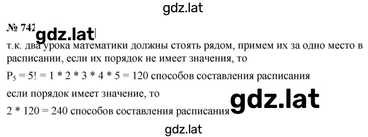 Решение задания № 742 — страница 1