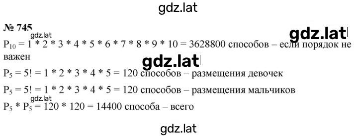 Решение задания № 745 — страница 1
