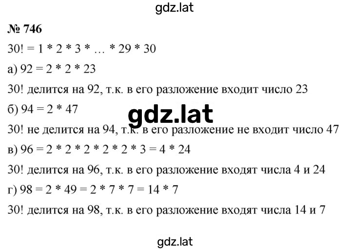 Решение задания № 746 — страница 1
