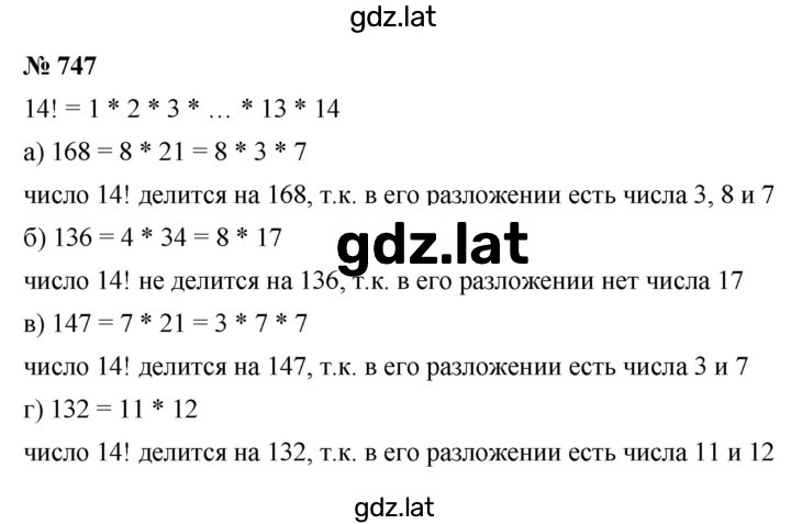 Решение задания № 747 — страница 1
