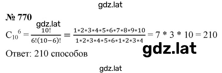 Решение задания № 770 — страница 1