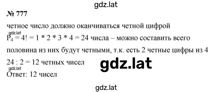 Решение задания № 777 — страница 1