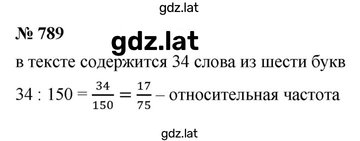 Решение задания № 789 — страница 1