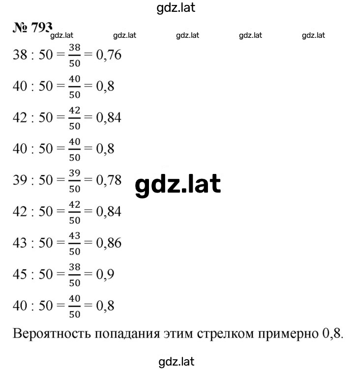 Решение задания № 793 — страница 1