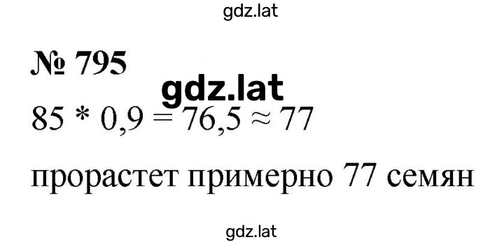 Решение задания № 795 — страница 1