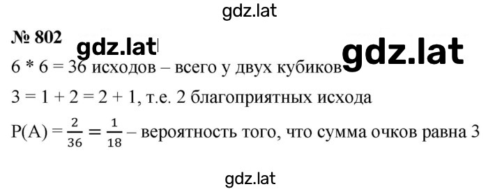 Решение задания № 802 — страница 1