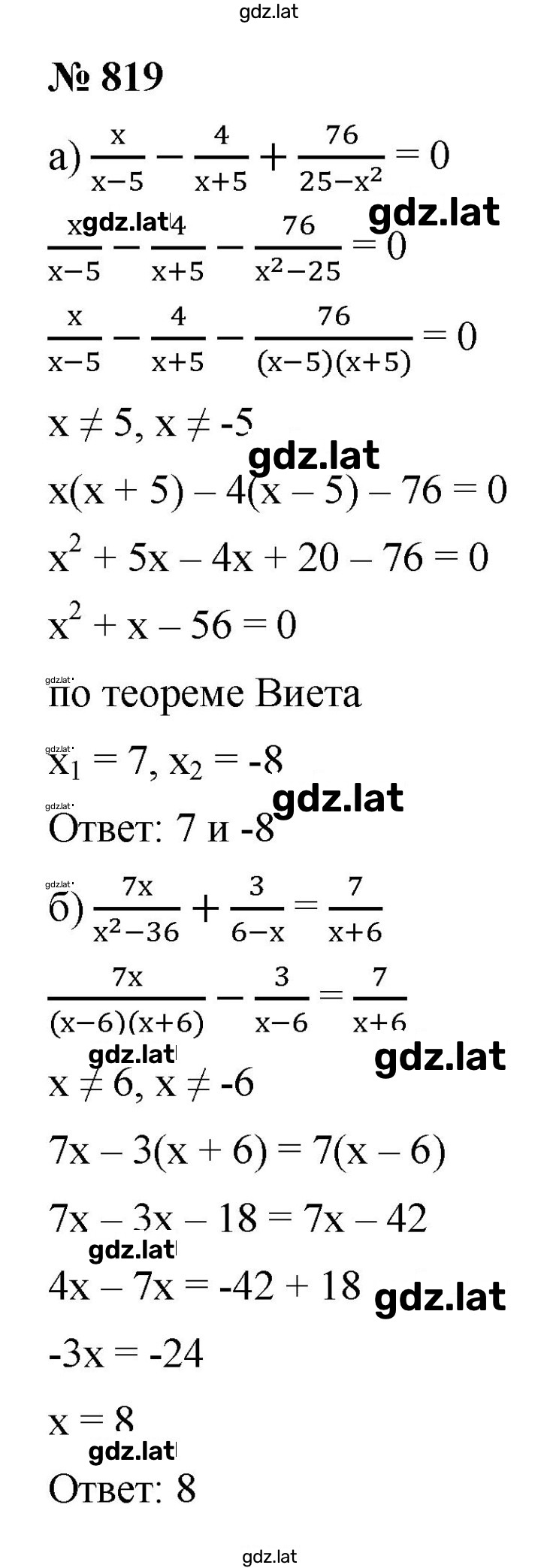 Решение задания № 819 — страница 1