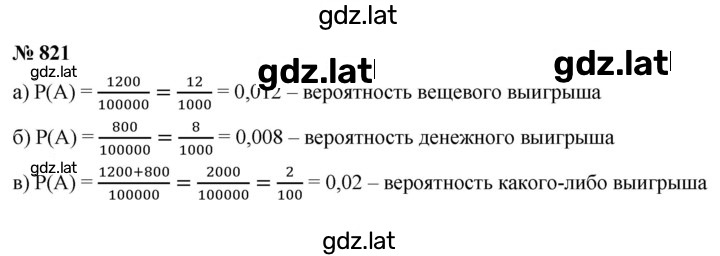 Решение задания № 821 — страница 1