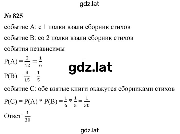 Решение задания № 825 — страница 1