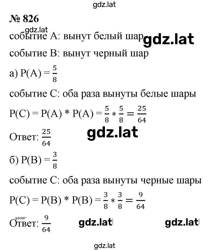 Решение задания № 826 — страница 1