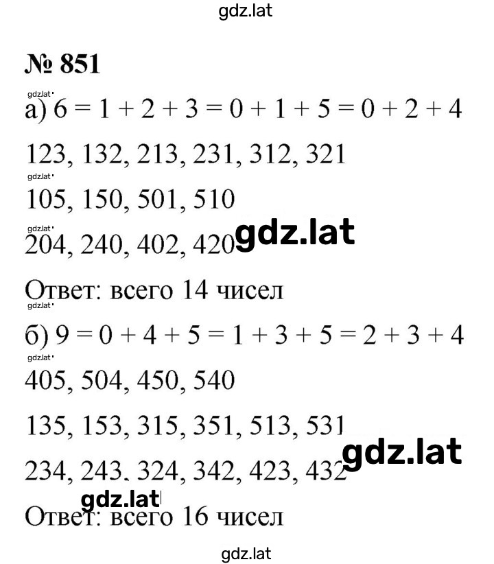 Решение задания № 851 — страница 1