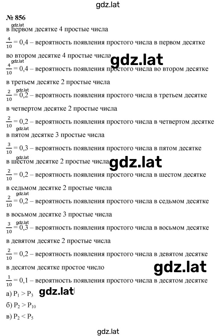 Решение задания № 856 — страница 1