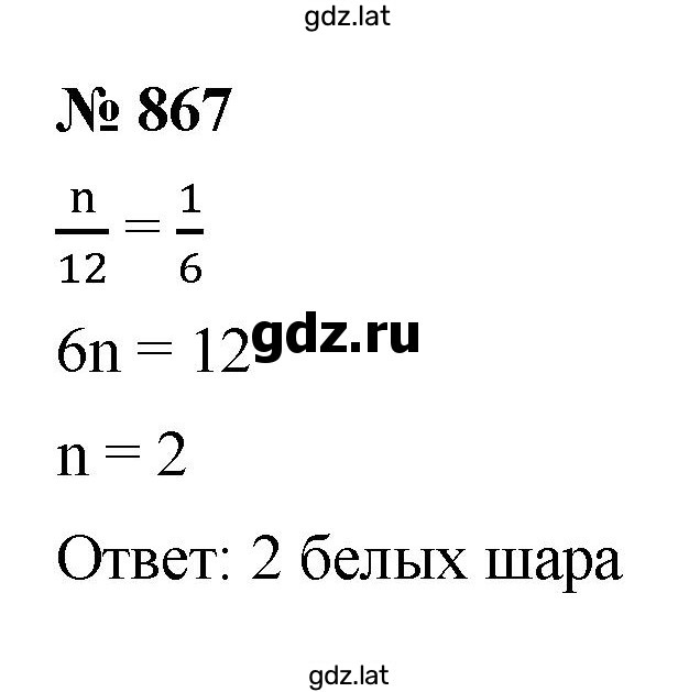 Решение задания № 867 — страница 1
