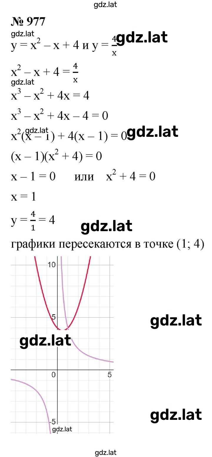 Решение задания № 977 — страница 1