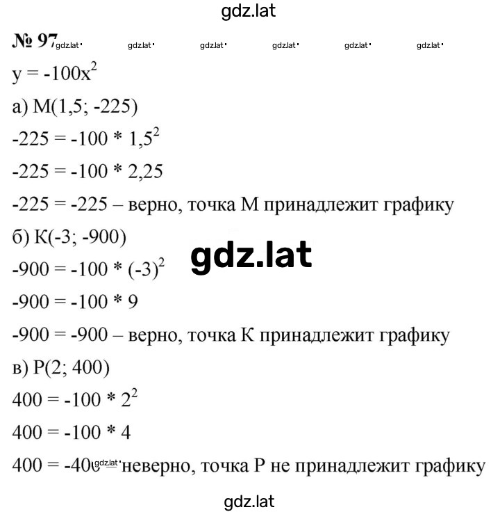 Решение задания № 97 — страница 1