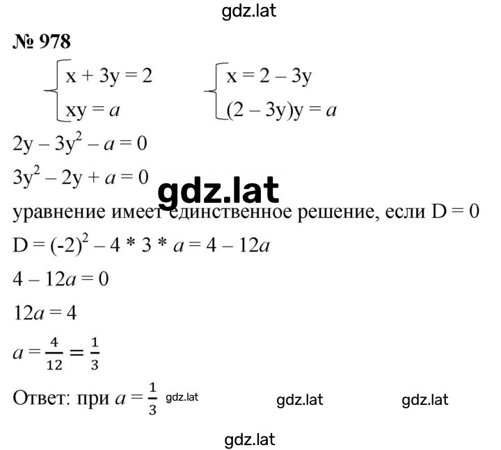 Решение задания № 978 — страница 1