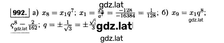 Решение задания № 992 — страница 1