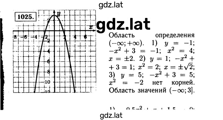 Решение задания № 1025 — страница 1