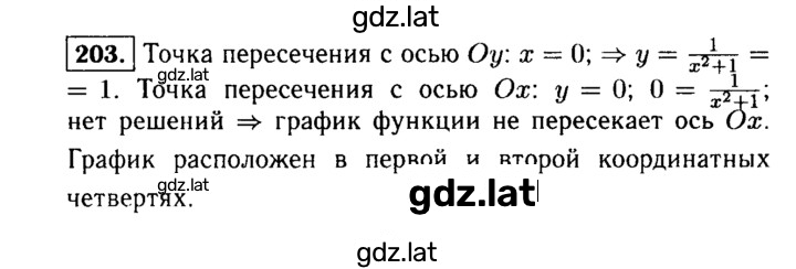 Решение задания № 203 — страница 1