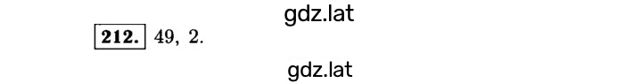 Решение задания № 212 — страница 1