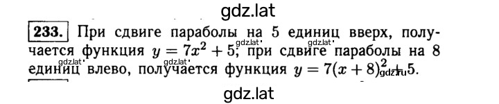 Решение задания № 233 — страница 1