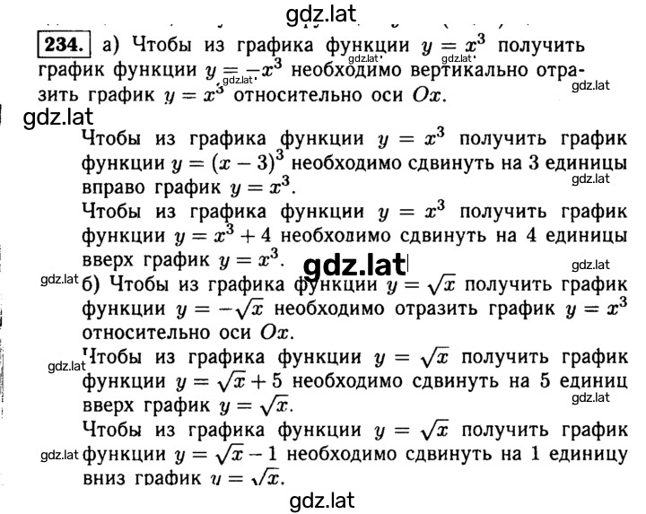 Решение задания № 234 — страница 1