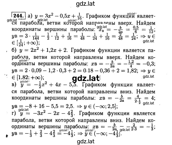 Решение задания № 244 — страница 1