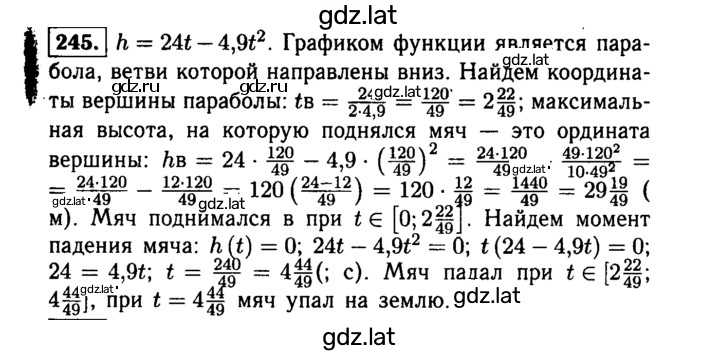 Решение задания № 245 — страница 1