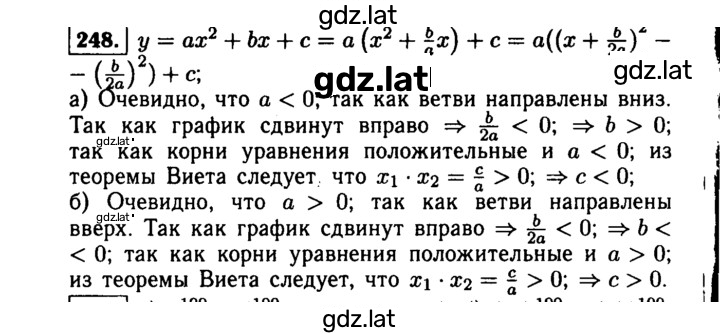 Решение задания № 248 — страница 1