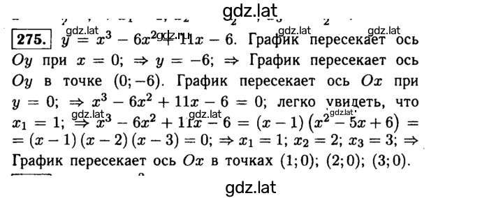 Решение задания № 275 — страница 1