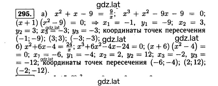 Решение задания № 295 — страница 1