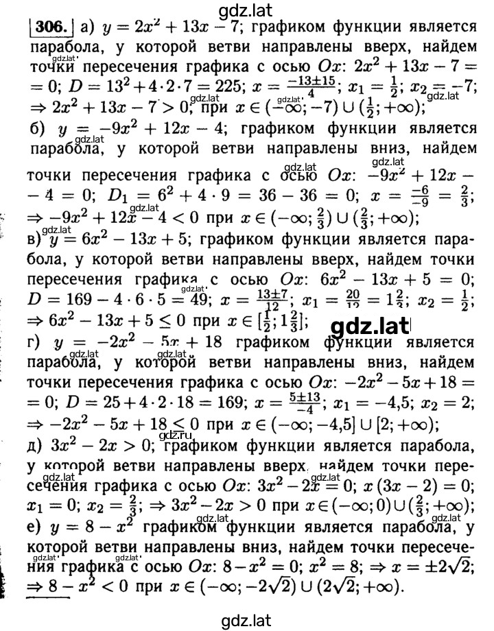 Решение задания № 306 — страница 1