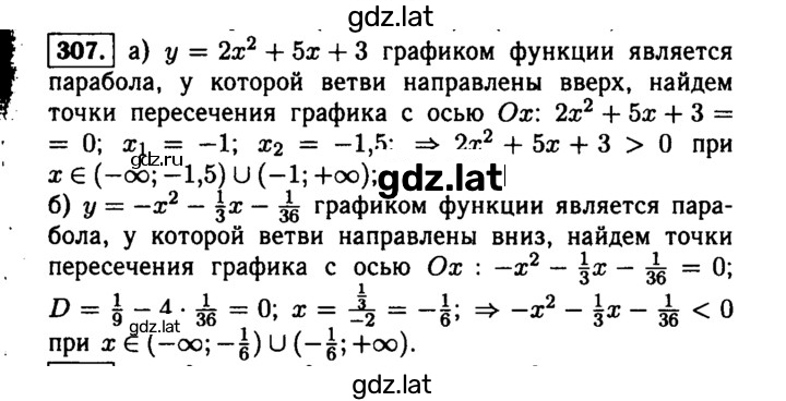 Решение задания № 307 — страница 1