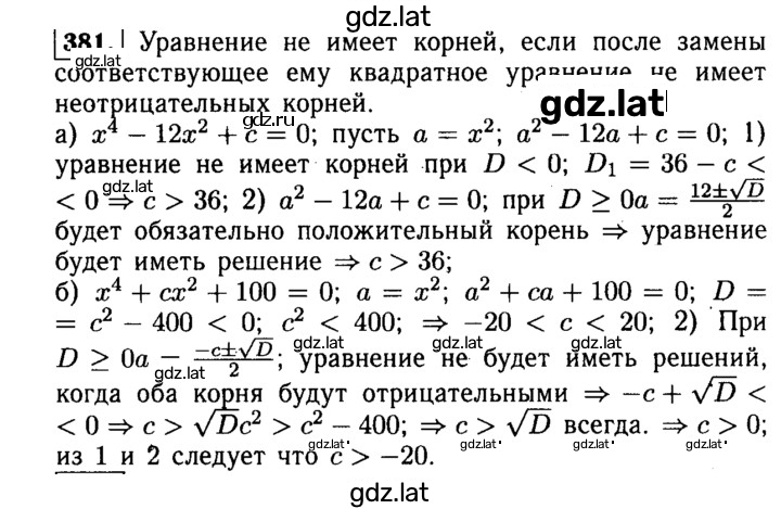Решение задания № 381 — страница 1