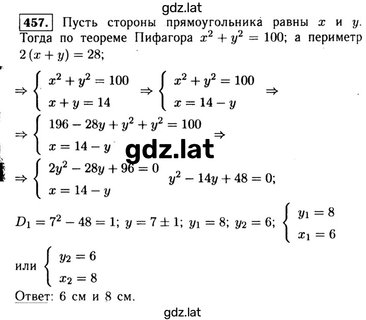 Решение задания № 457 — страница 1