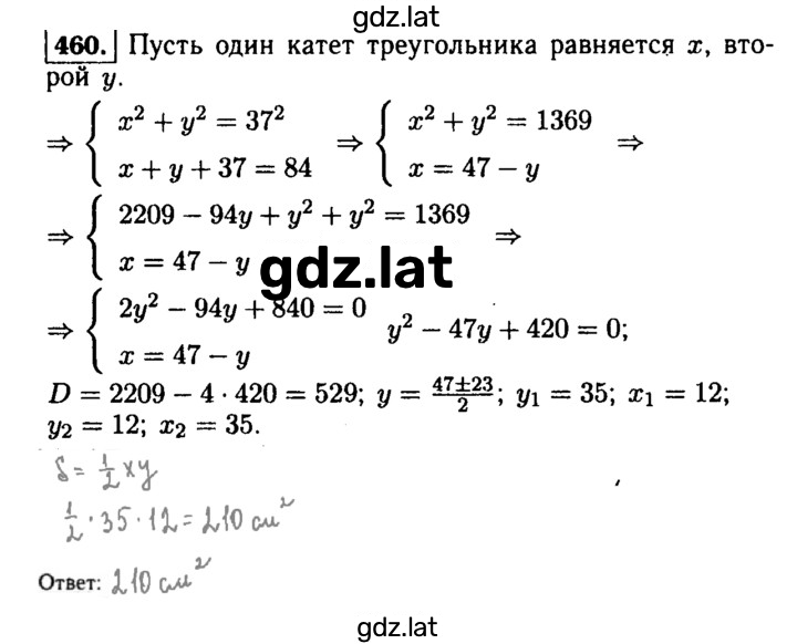 Решение задания № 460 — страница 1