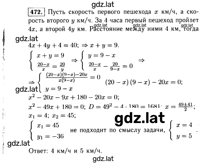 Решение задания № 472 — страница 1
