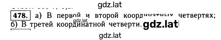 Решение задания № 478 — страница 1