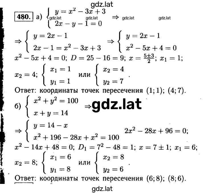 Решение задания № 480 — страница 1