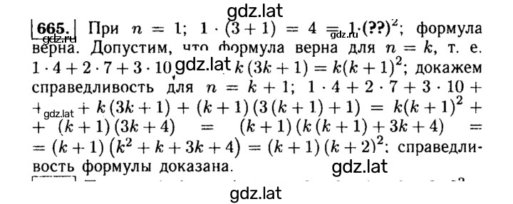 Решение задания № 665 — страница 1