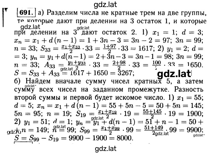 Решение задания № 691 — страница 1